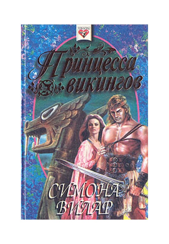 Принцесса викингов