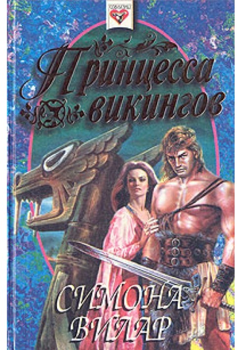 Принцесса викингов