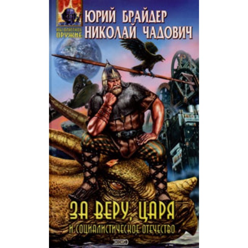 For faith, the Tsar and the...