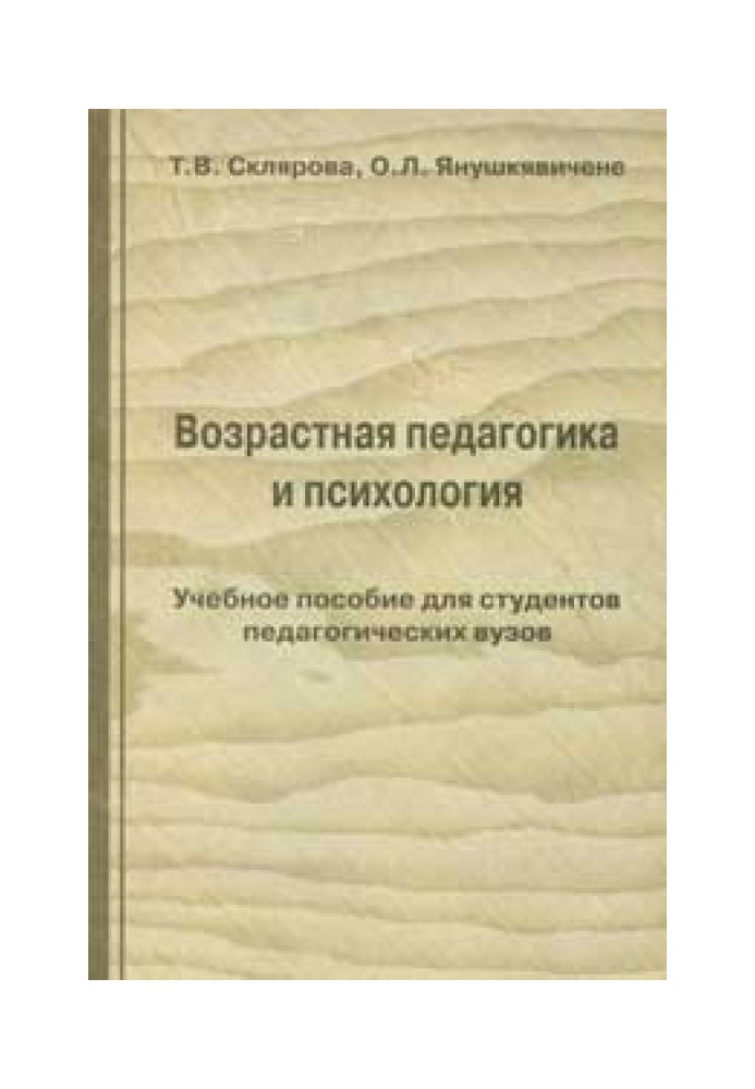 Возрастная педагогика и психология