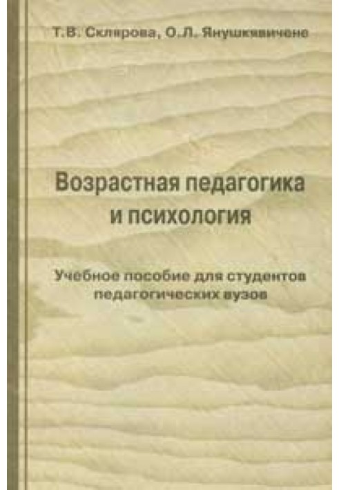 Возрастная педагогика и психология