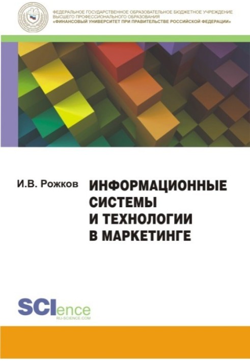 Інформаційні системи та технології у маркетингу