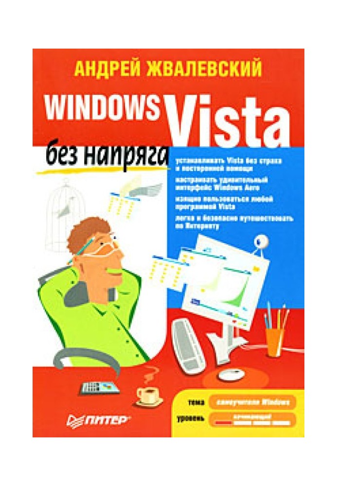 Windows Vista без напруження