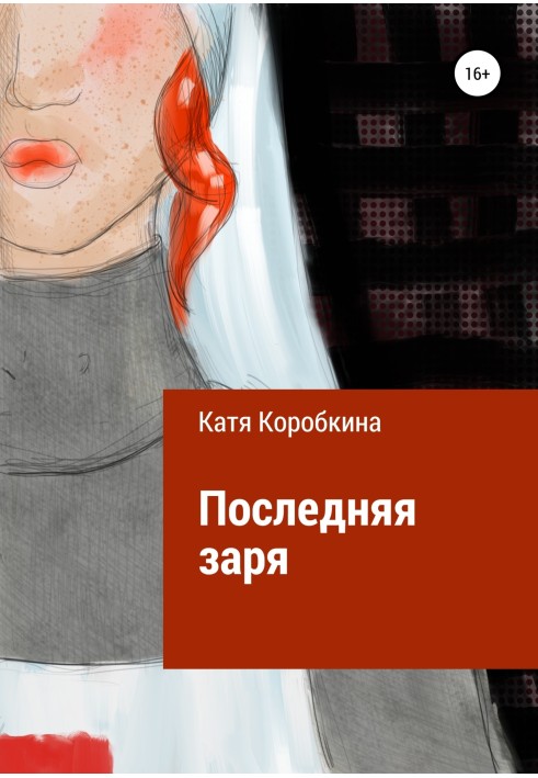 Остання зоря