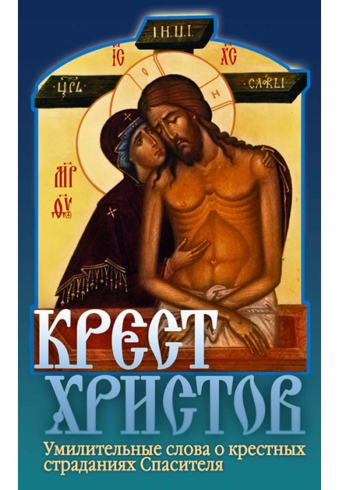 Cross of Christ