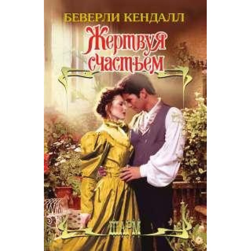 Sacrificing happiness