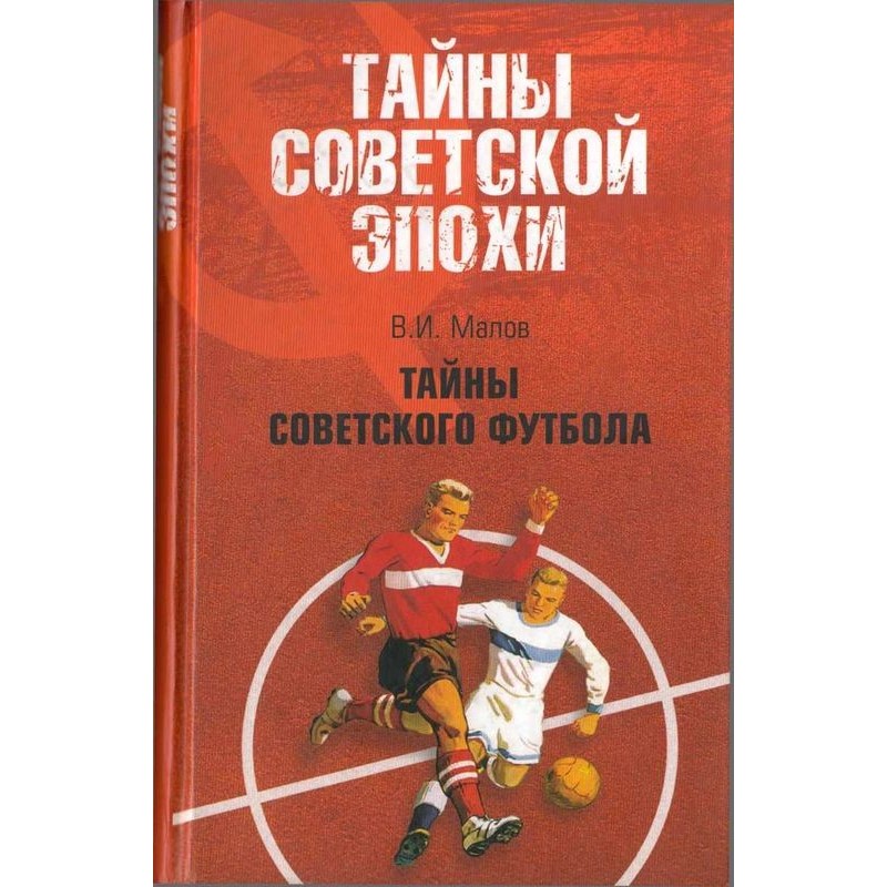 Secrets of Soviet football