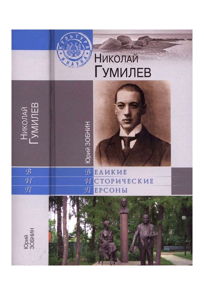 Николай Гумилев