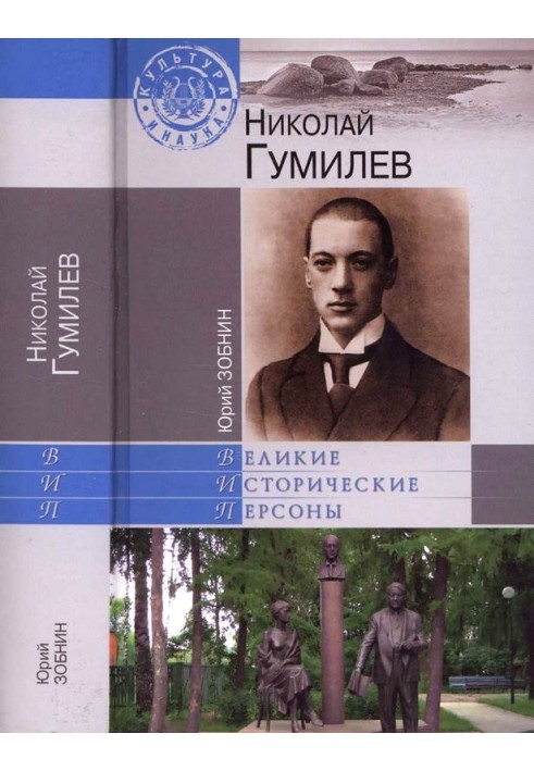 Николай Гумилев