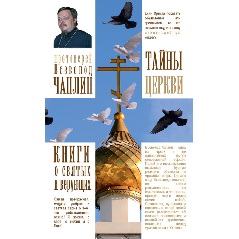 Mysteries of the Church