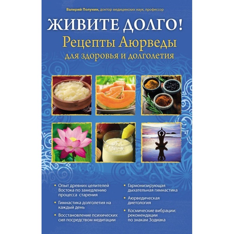 Live long! Ayurveda recipes...