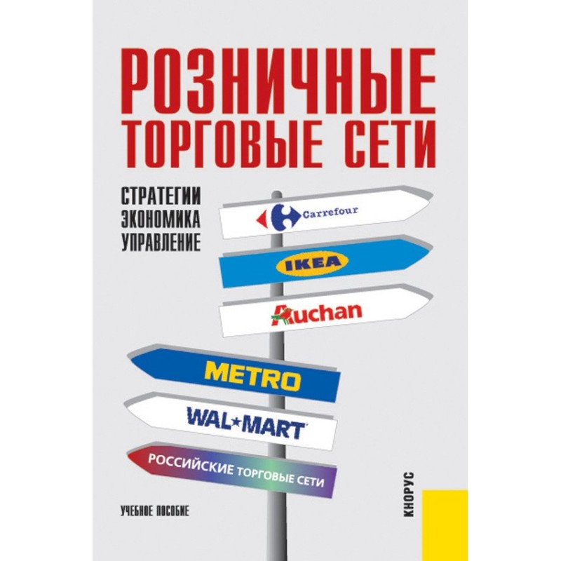 Retail trade networks:...