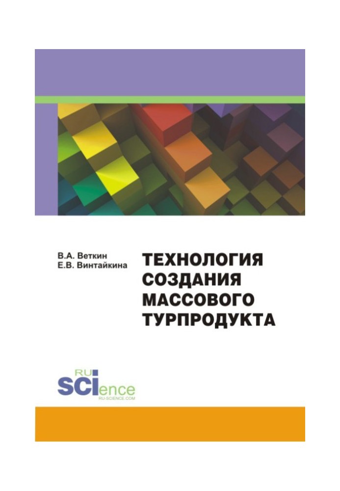 Технологія створення масового турпродукту