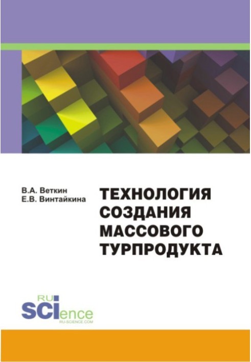 Технологія створення масового турпродукту