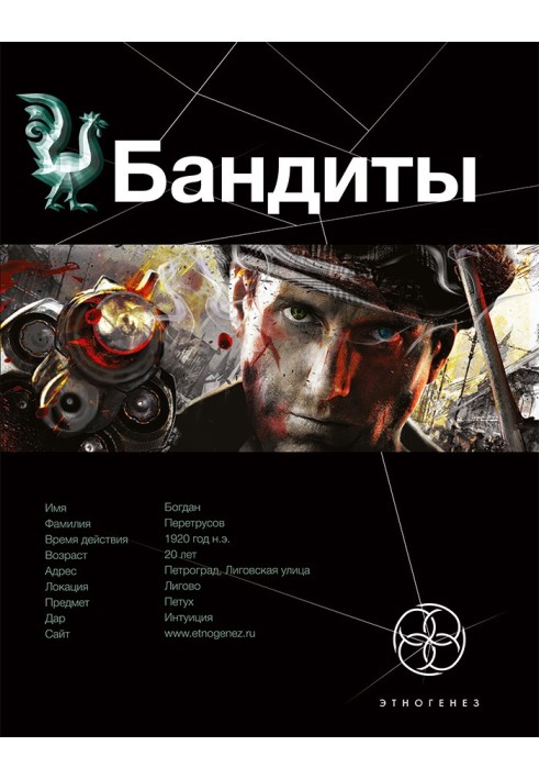 Bandits. Book 2. Liquidation