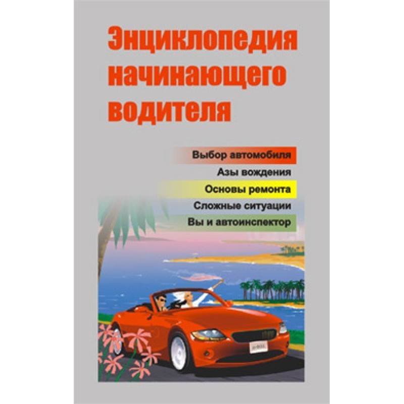 Encyclopedia of the novice...