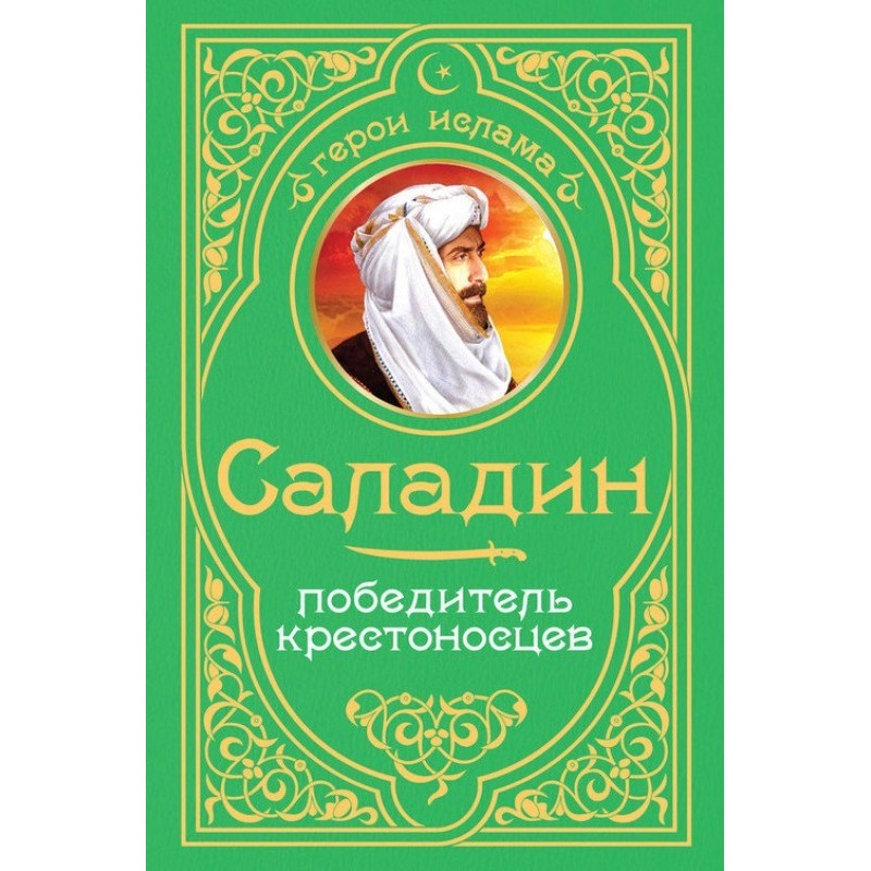 Saladin. Conqueror of the...