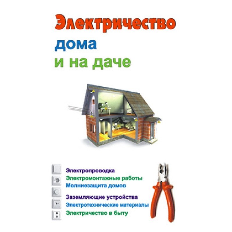 Electricity at home and in...