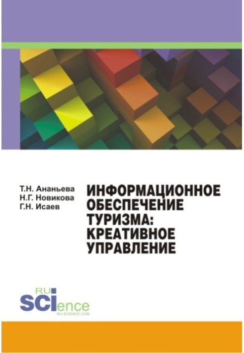 Інформаційне забезпечення туризму: креативне управління