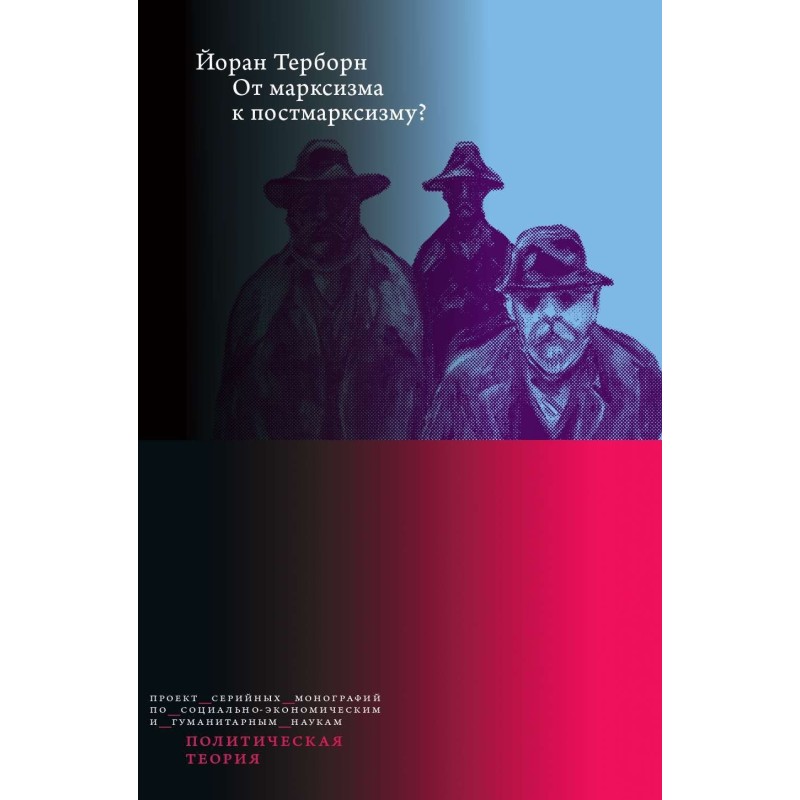 From Marxism to post-Marxism?