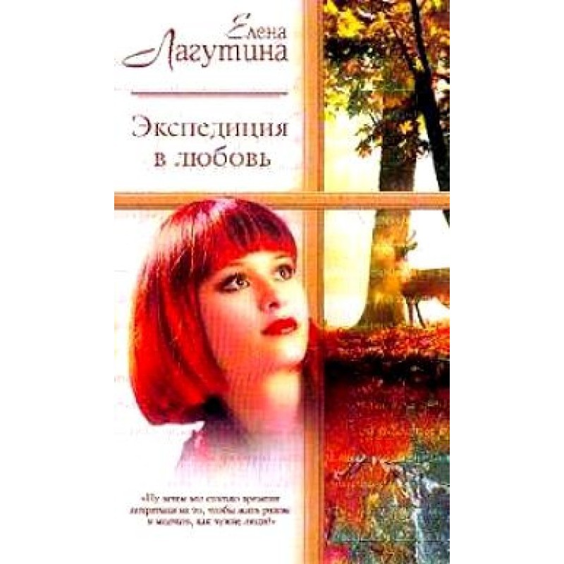 Expedition to love