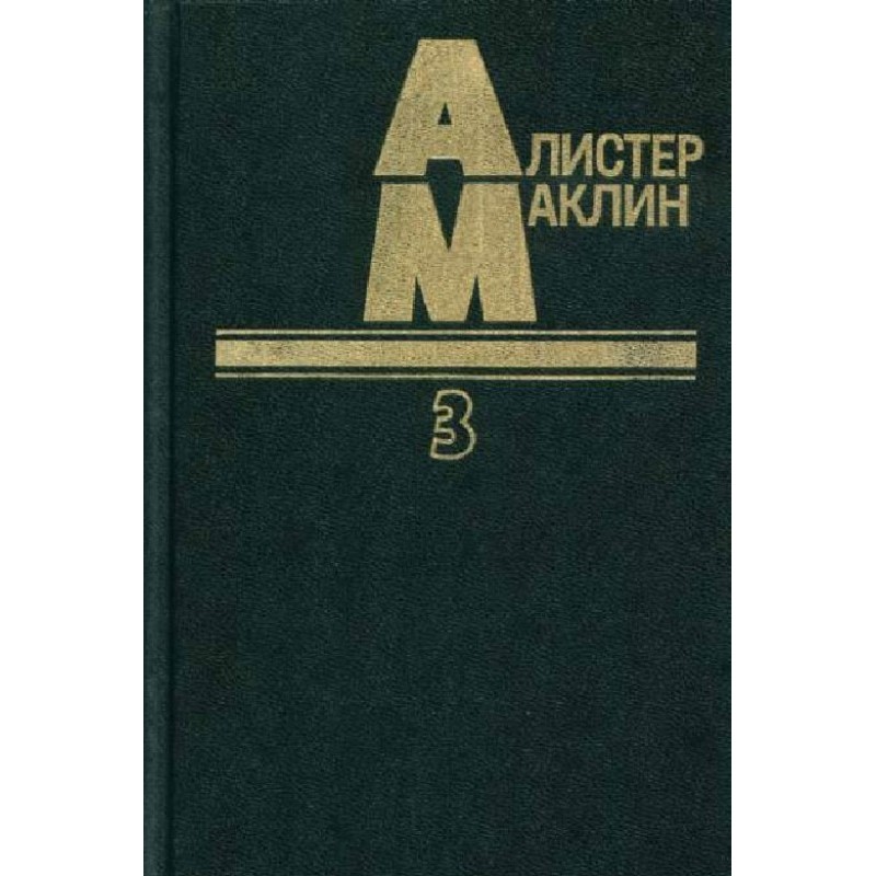 When eight bells strike