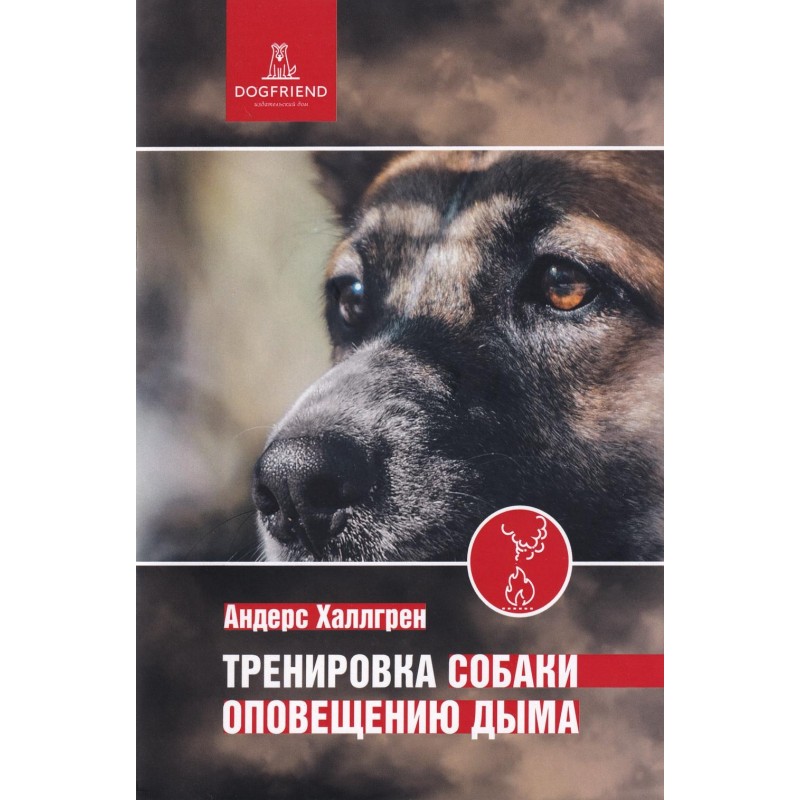 Smoke Alert Dog Training
