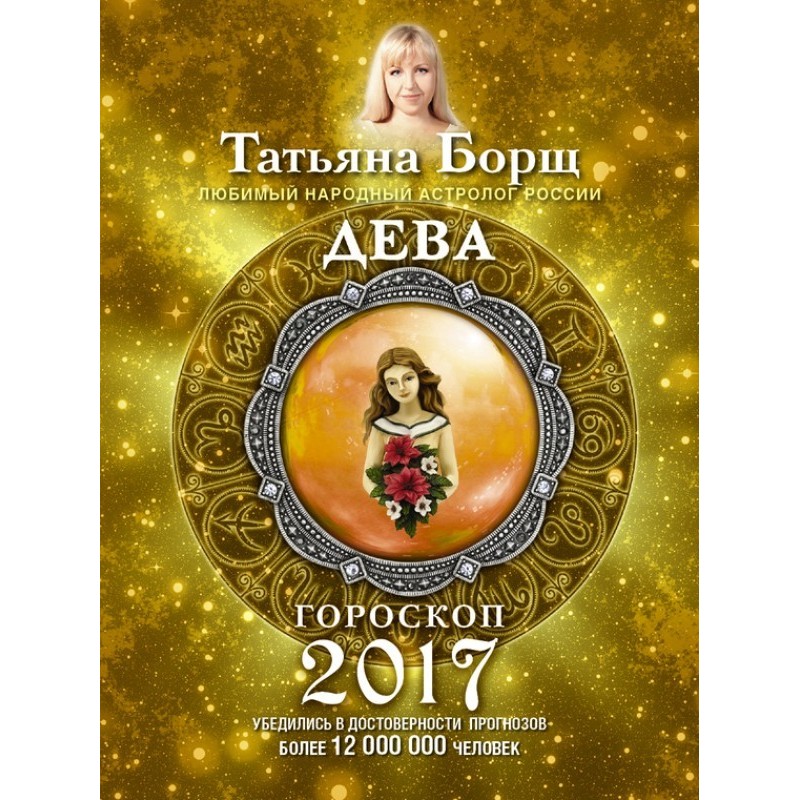 Virgo. Horoscope for 2017
