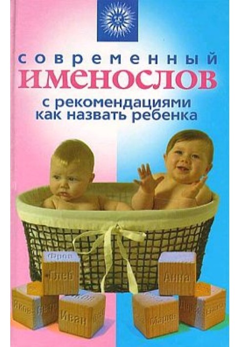 Modern name book with recommendations on how to name a child