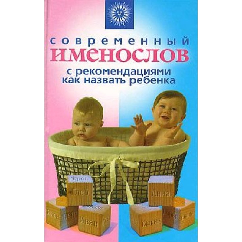 Modern name book with...