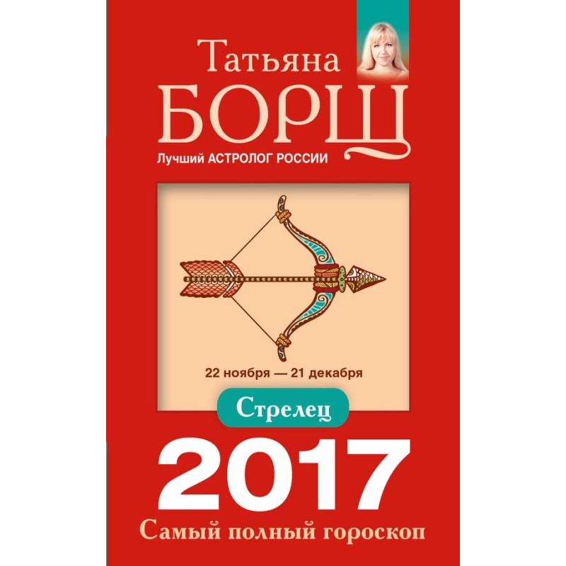 Sagittarius. The most...