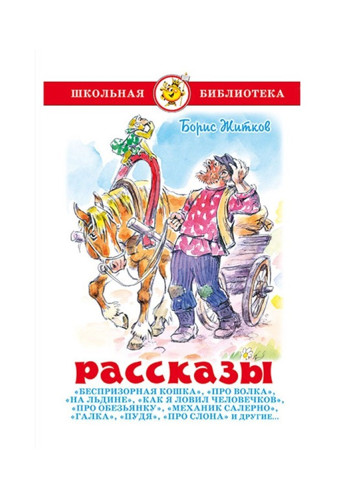 Рассказы