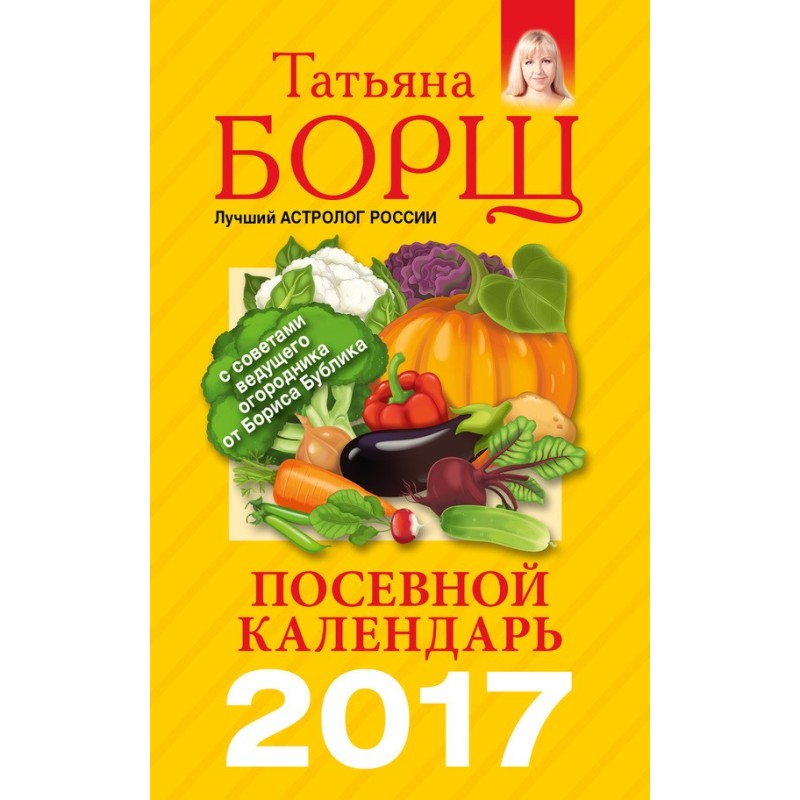 Sowing calendar for 2017...