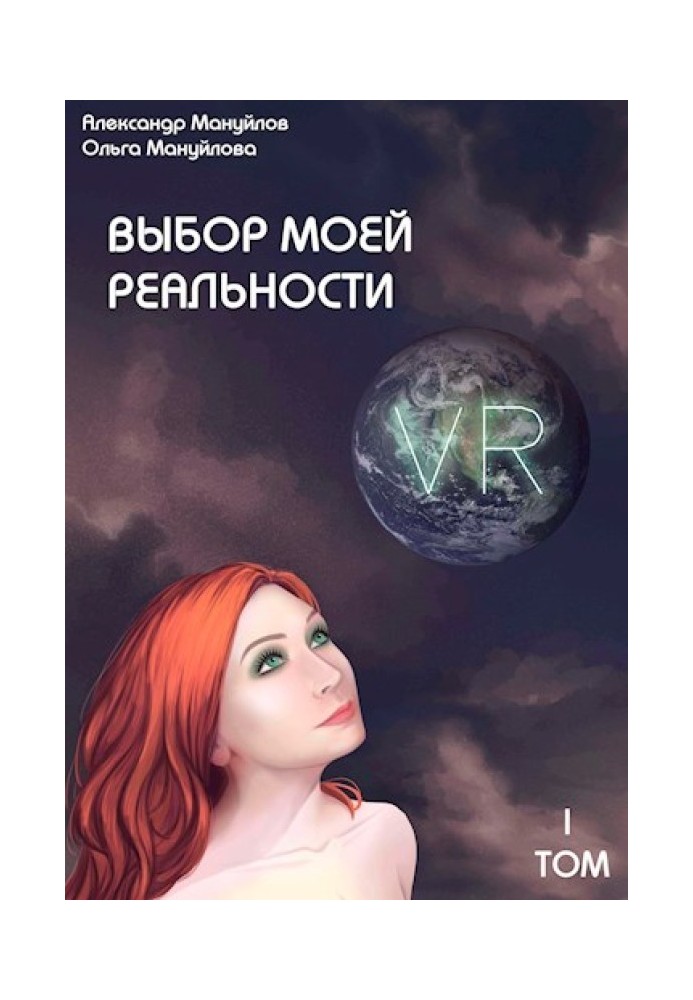 Choosing my reality. Preface