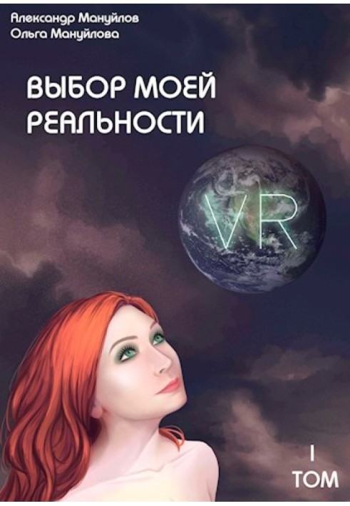 Choosing my reality. Preface
