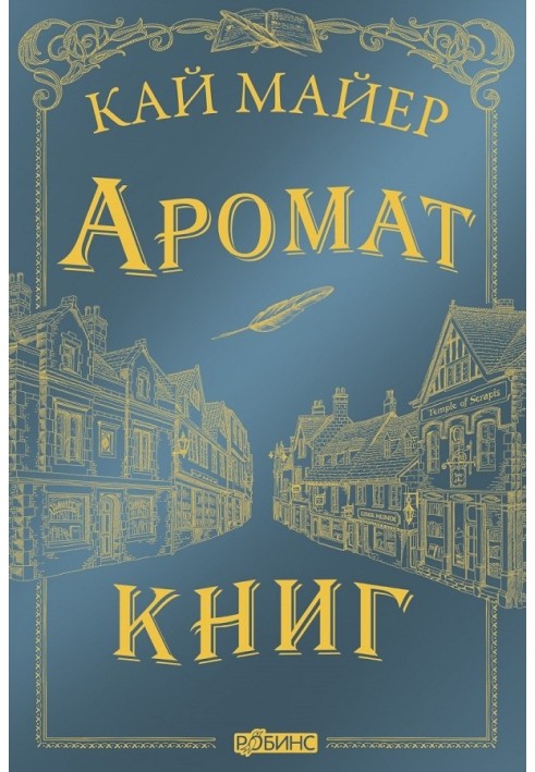 Аромат книг