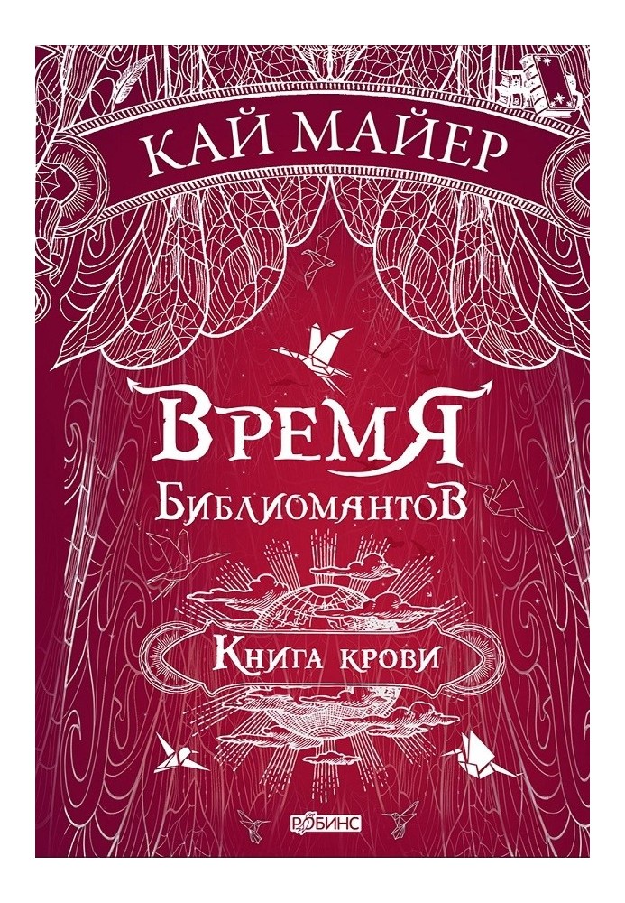 Книга крові