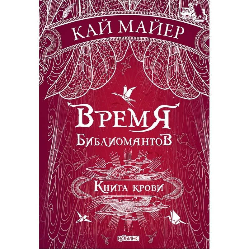 Book of Blood