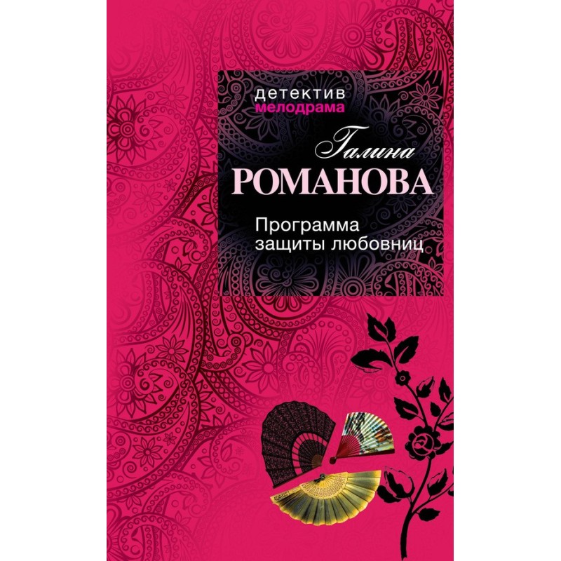 Mistress Protection Program