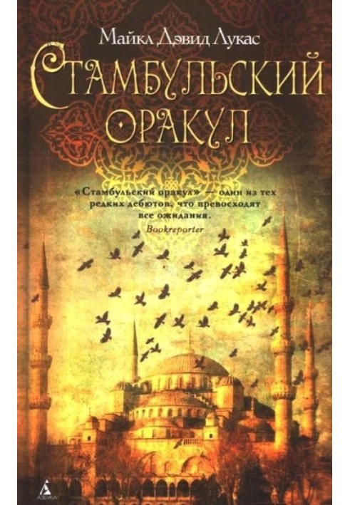 Istanbul Oracle