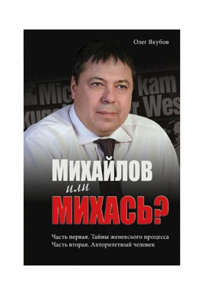 Mikhailov or Mikhas?