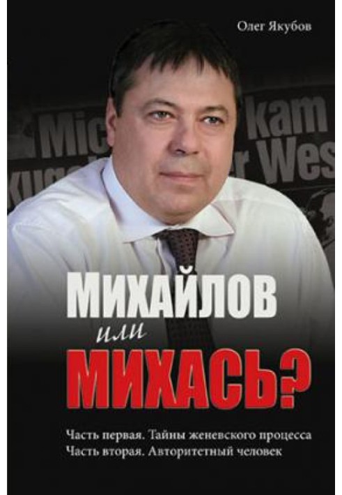 Mikhailov or Mikhas?