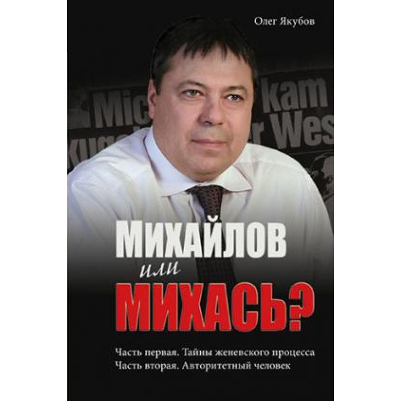 Mikhailov or Mikhas?