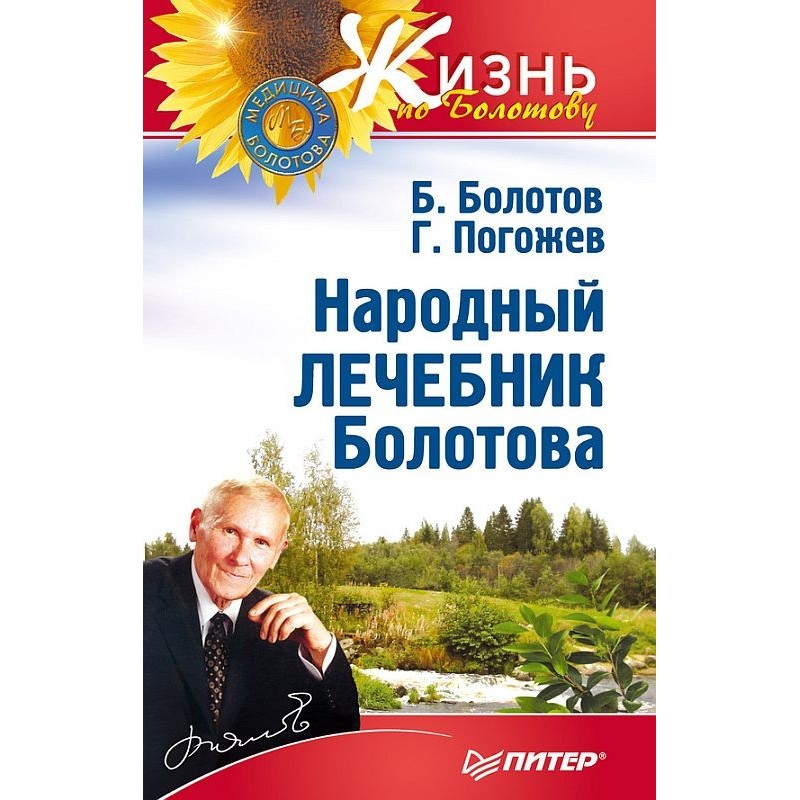 Bolotov folk hospital