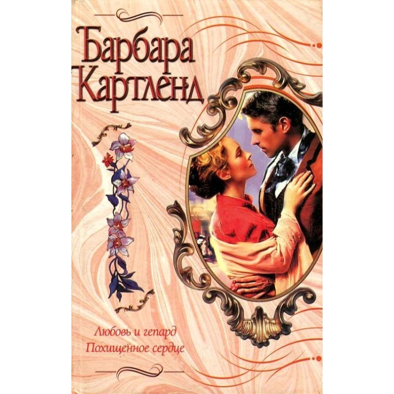 Love and the cheetah