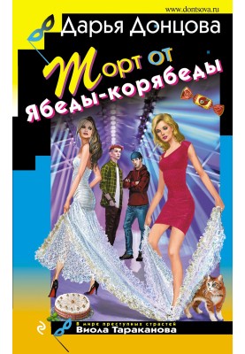 Торт от Ябеды-корябеды