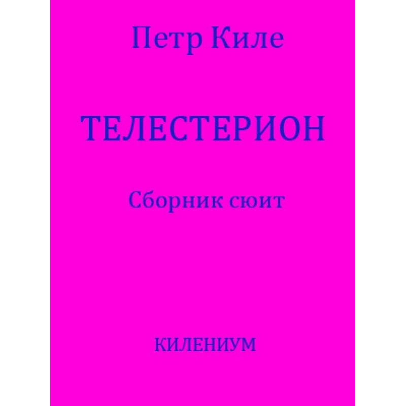 Telesterion [Collection of...