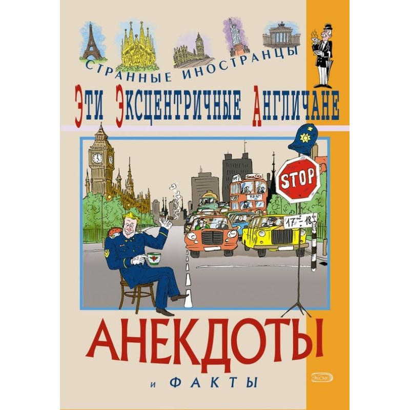 Ці ексцентричні англійці....