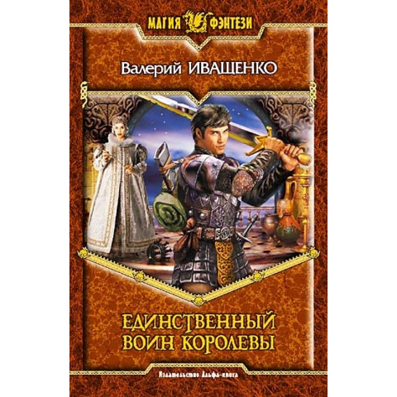 The Queen's only warrior