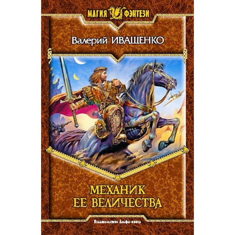 Her Majesty's Mechanic